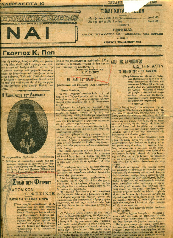 ΑΘΗΝΑΙ ΔΕΚ. 1908.pdf